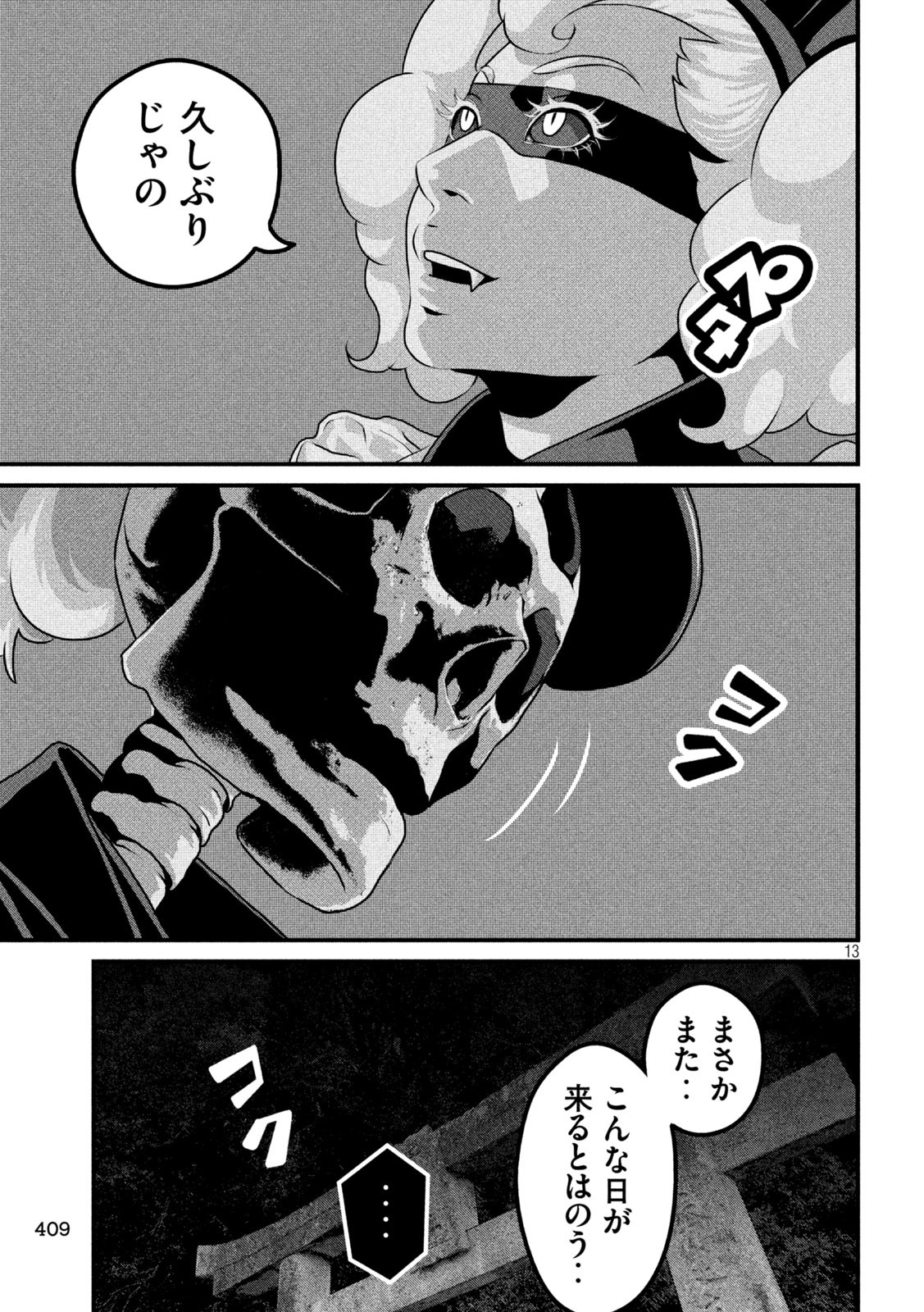 Dora-Q - Chapter 25 - Page 13