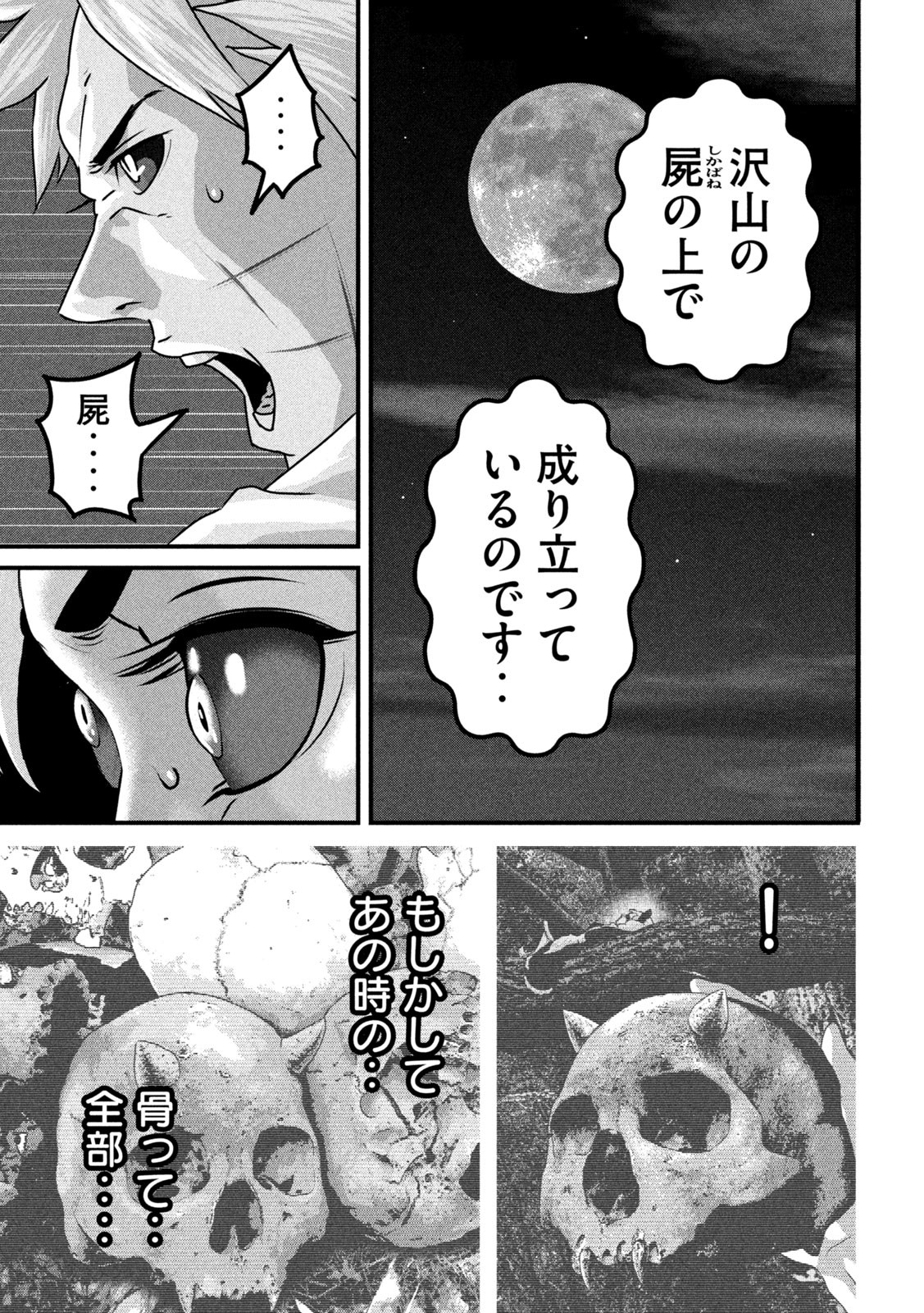 Dora-Q - Chapter 25 - Page 3