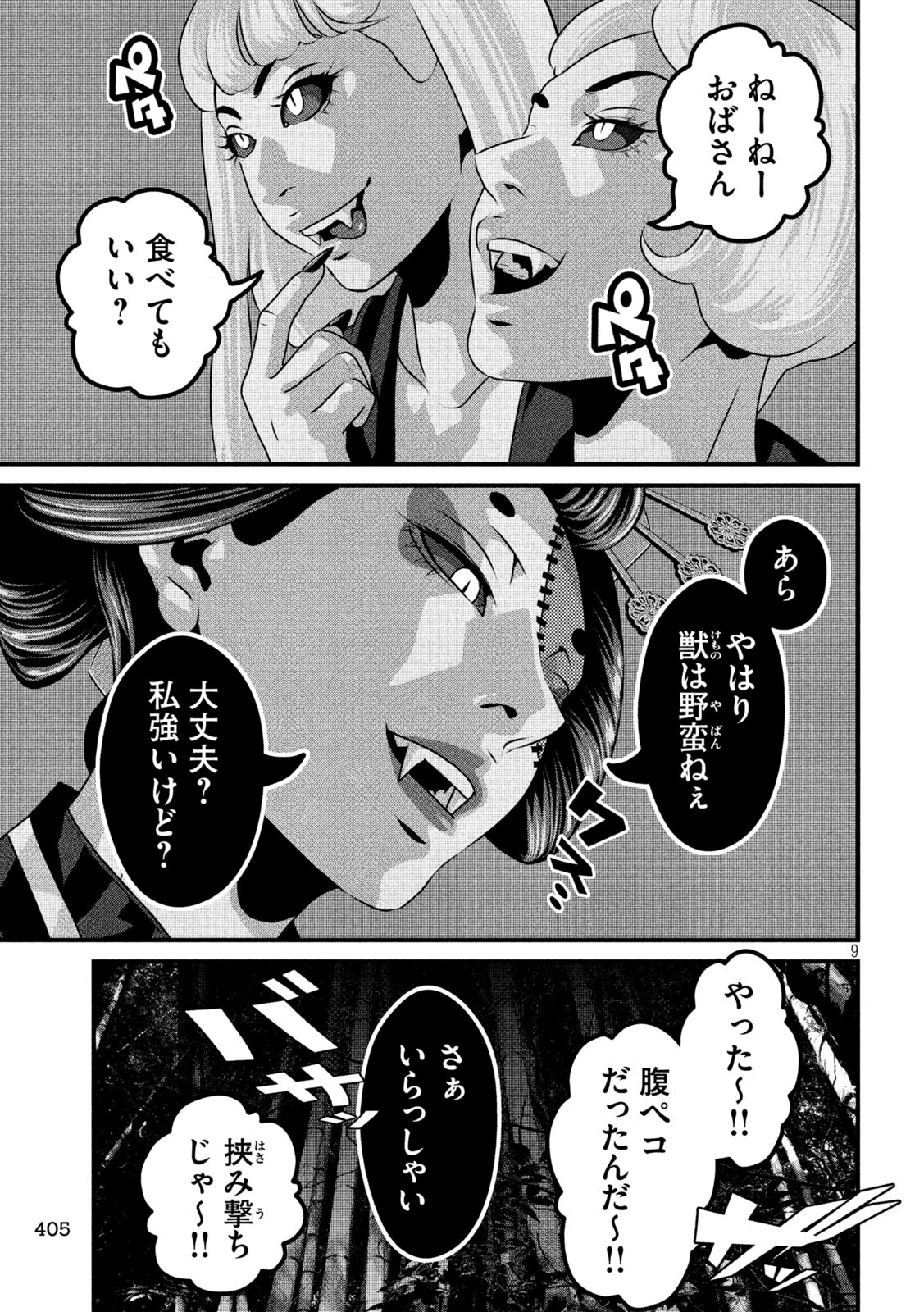 Dora-Q - Chapter 25 - Page 9