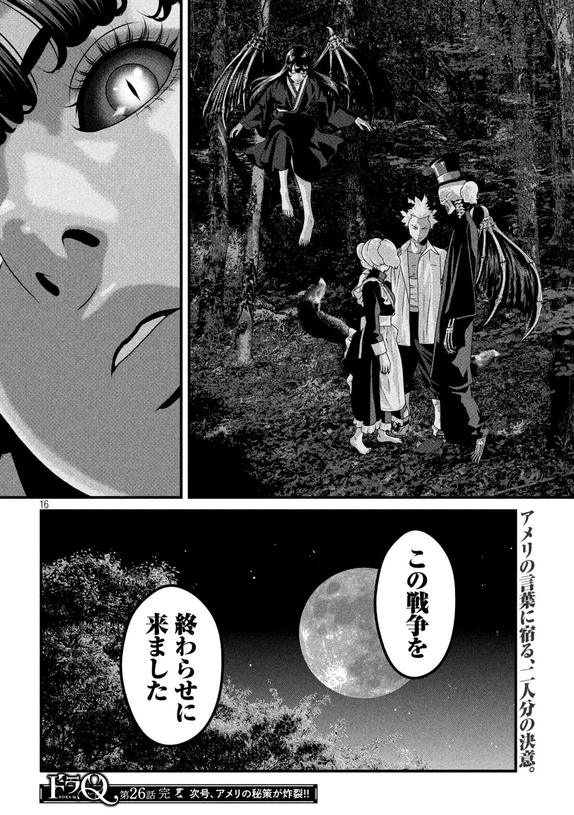 Dora-Q - Chapter 26 - Page 16