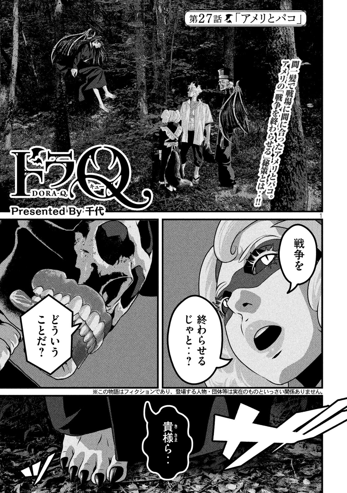 Dora-Q - Chapter 27 - Page 1