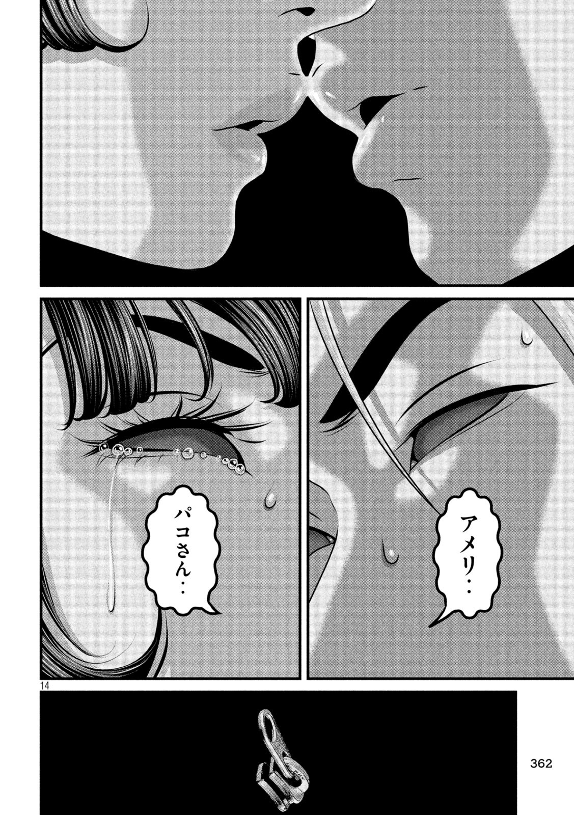 Dora-Q - Chapter 27 - Page 14