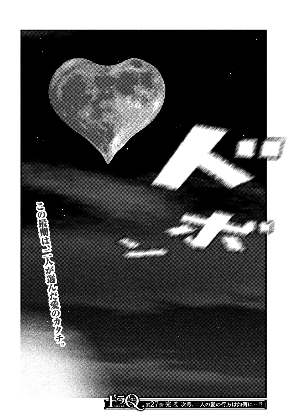 Dora-Q - Chapter 27 - Page 16