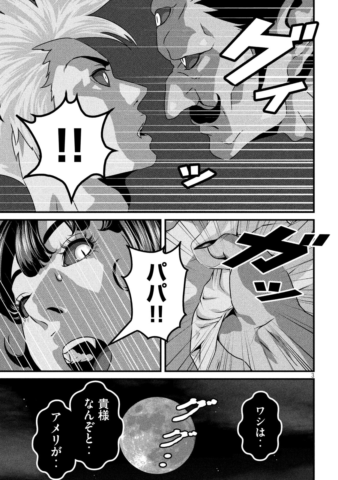 Dora-Q - Chapter 27 - Page 3