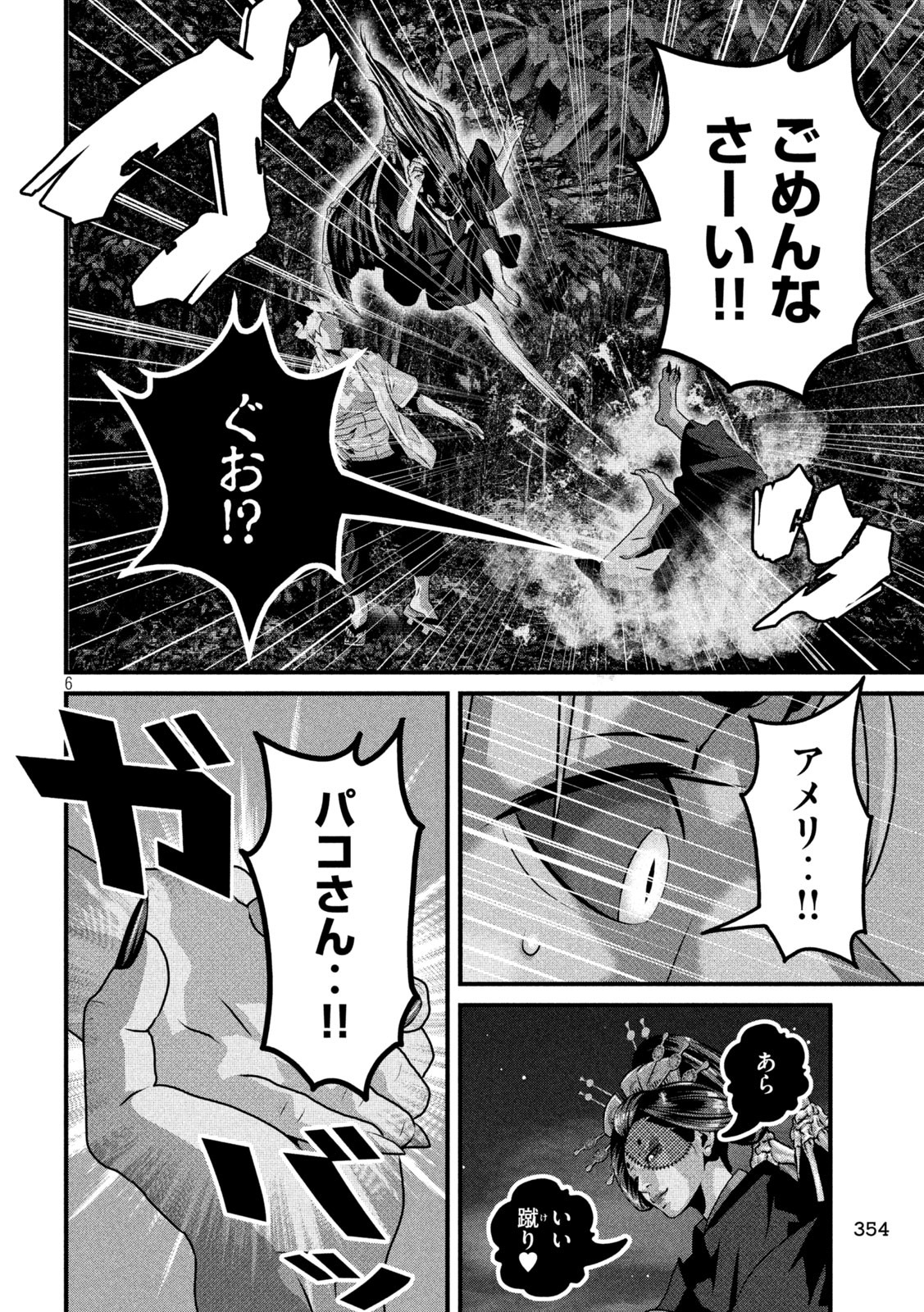 Dora-Q - Chapter 27 - Page 6