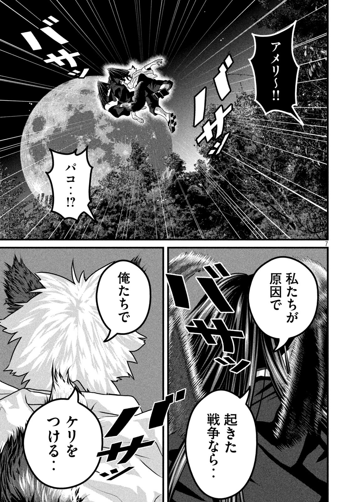 Dora-Q - Chapter 27 - Page 7