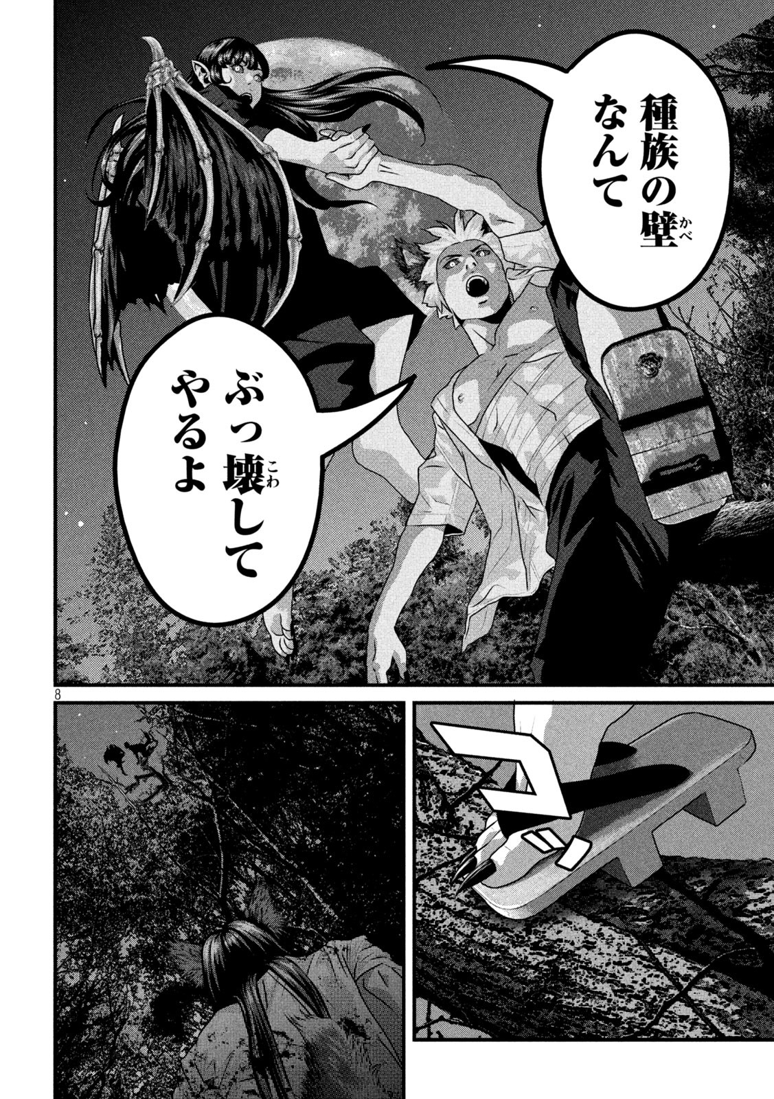 Dora-Q - Chapter 27 - Page 8