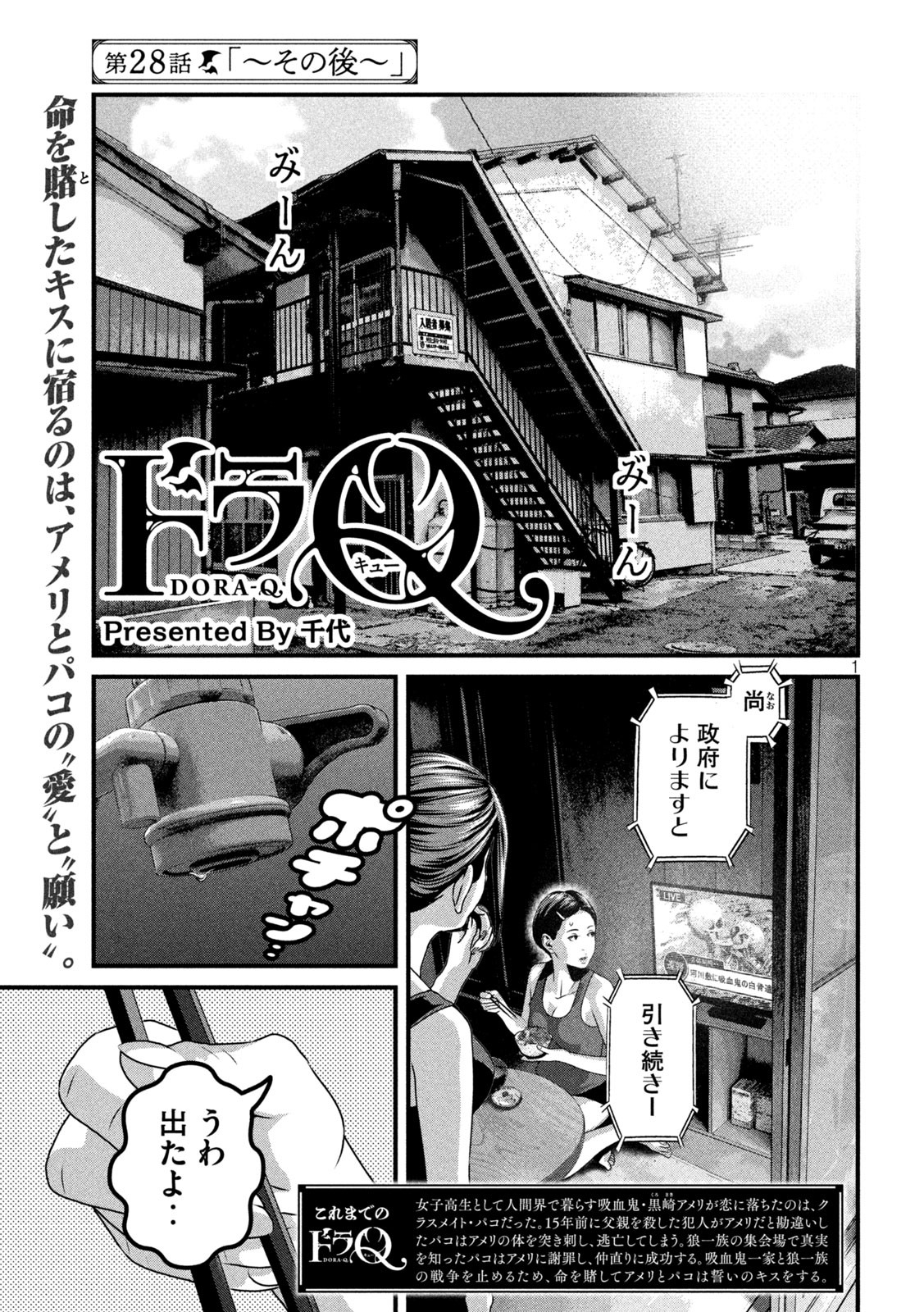 Dora-Q - Chapter 28 - Page 1