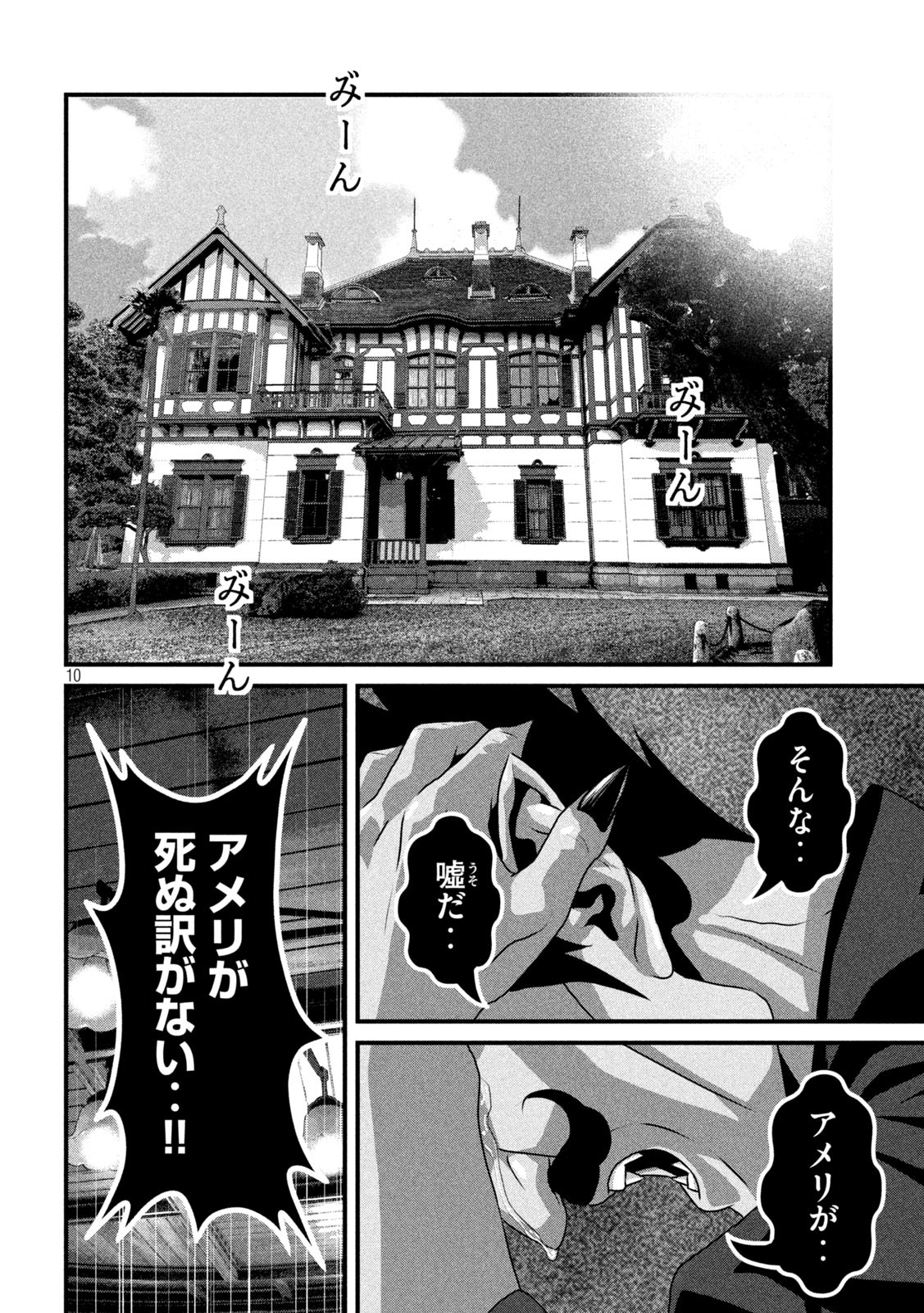 Dora-Q - Chapter 28 - Page 10