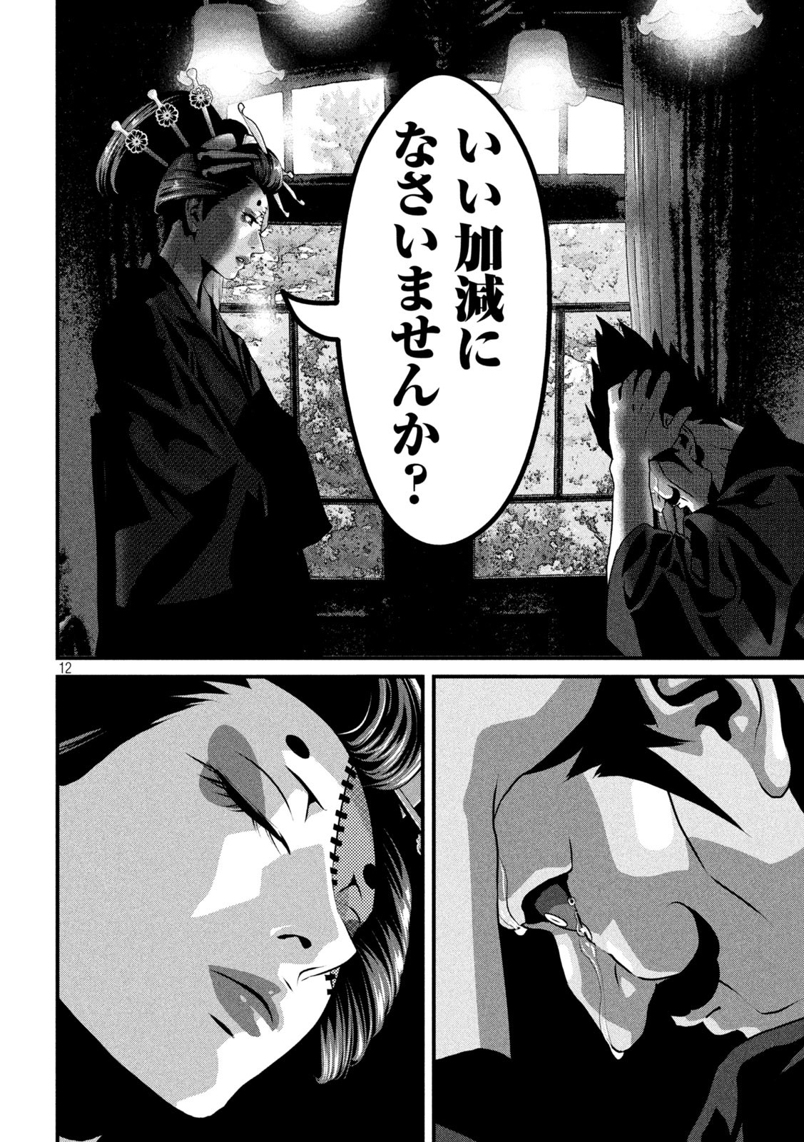 Dora-Q - Chapter 28 - Page 12