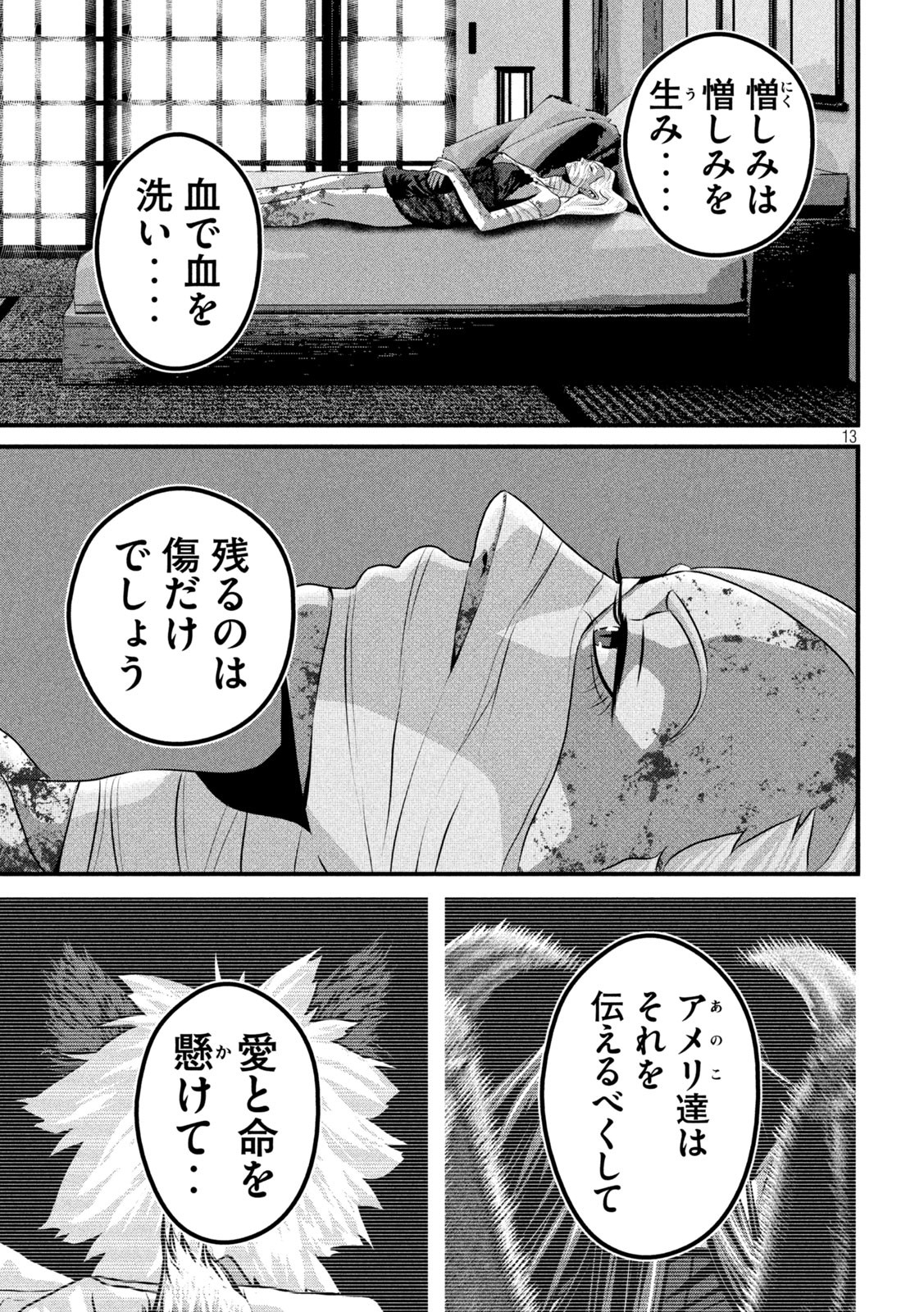 Dora-Q - Chapter 28 - Page 13