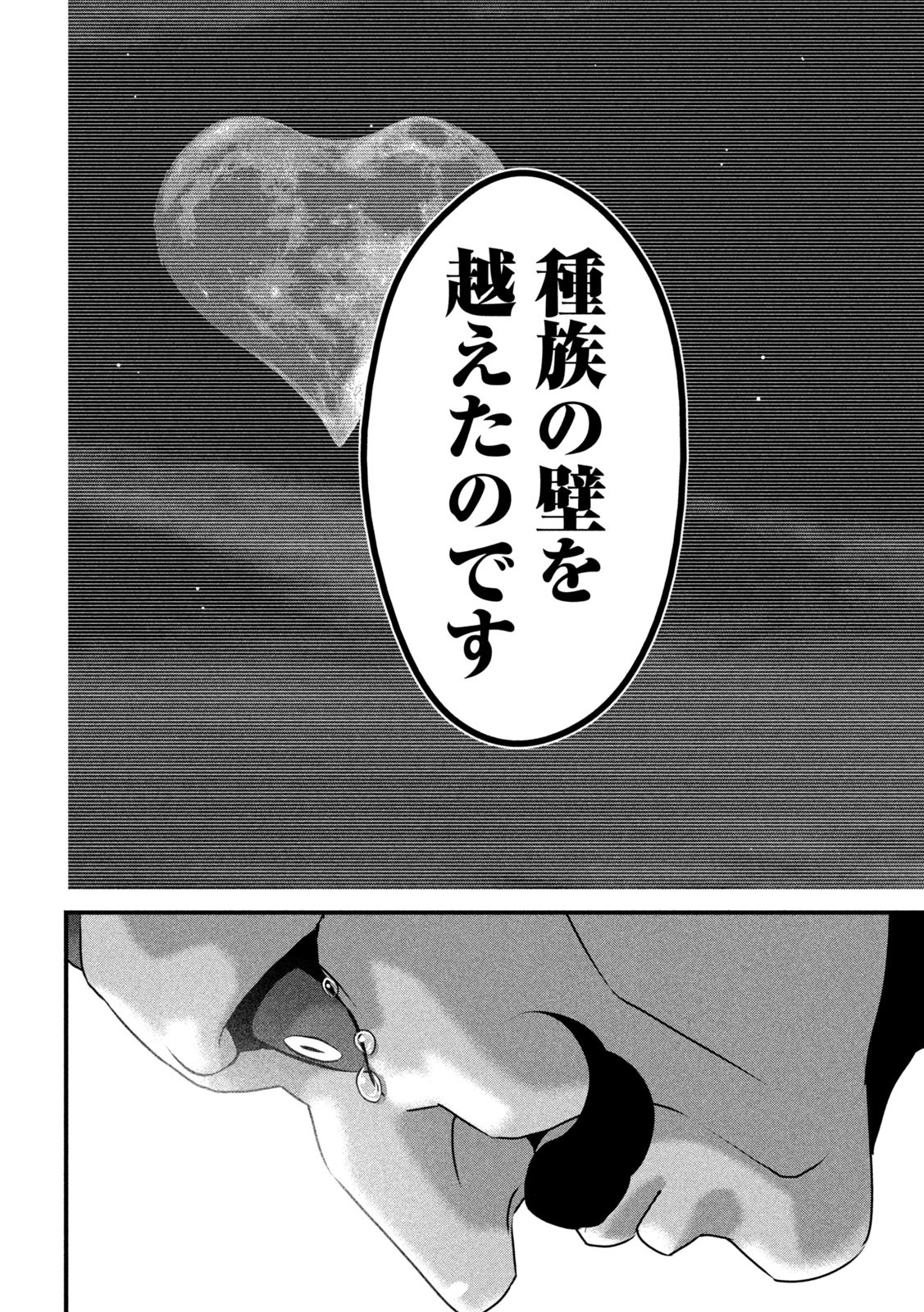 Dora-Q - Chapter 28 - Page 14