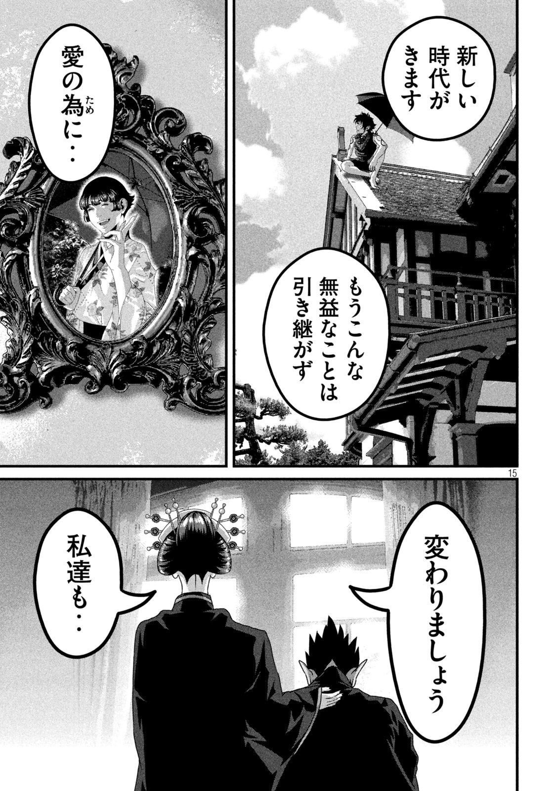 Dora-Q - Chapter 28 - Page 15