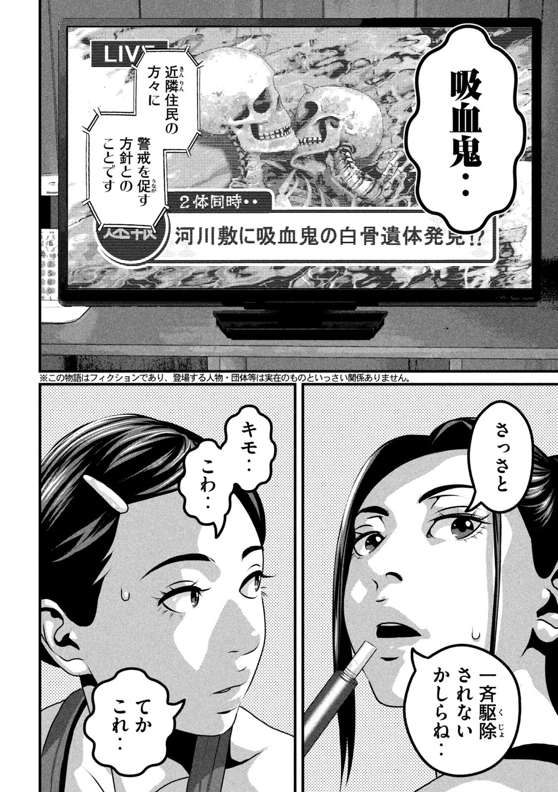 Dora-Q - Chapter 28 - Page 2