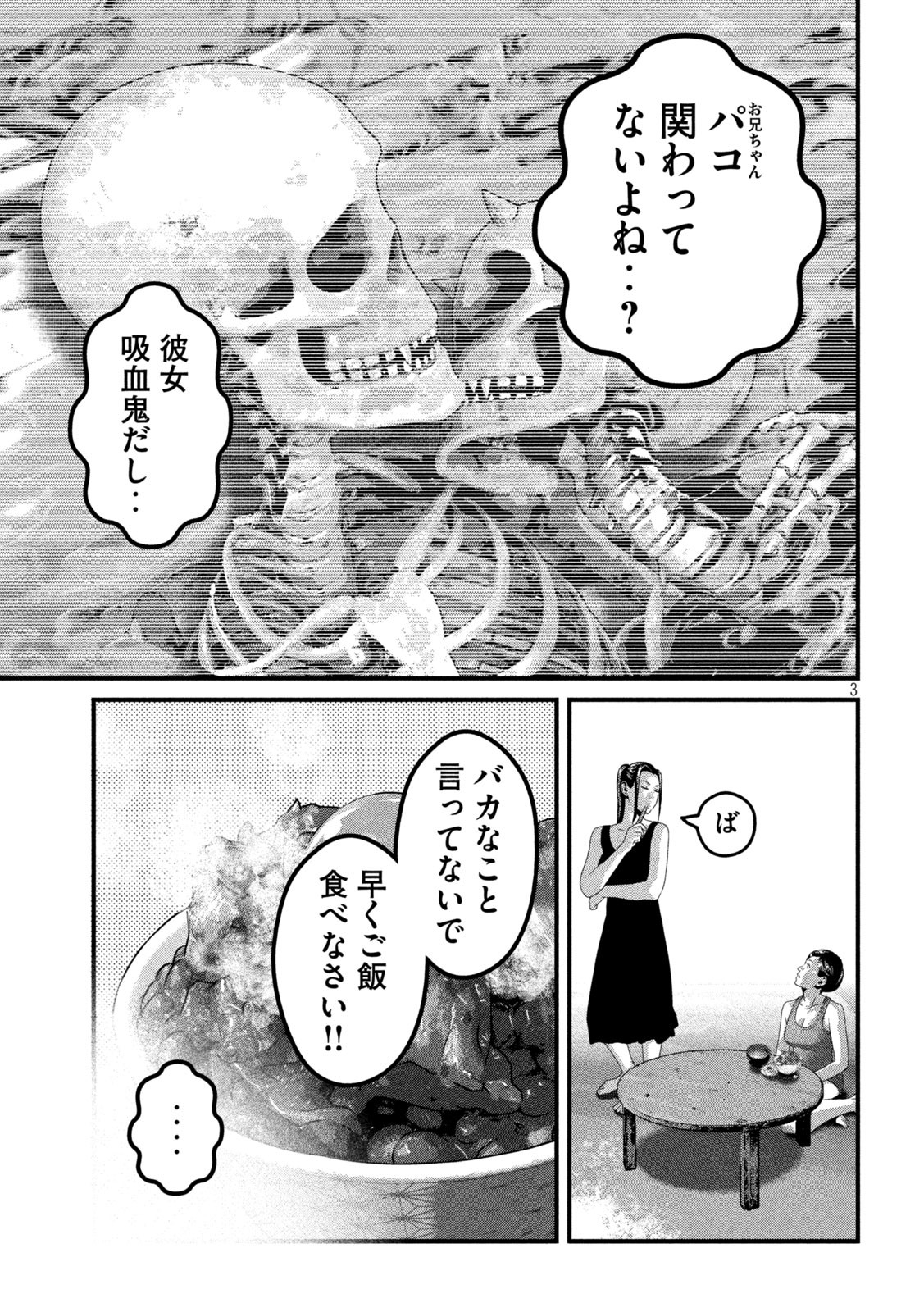 Dora-Q - Chapter 28 - Page 3