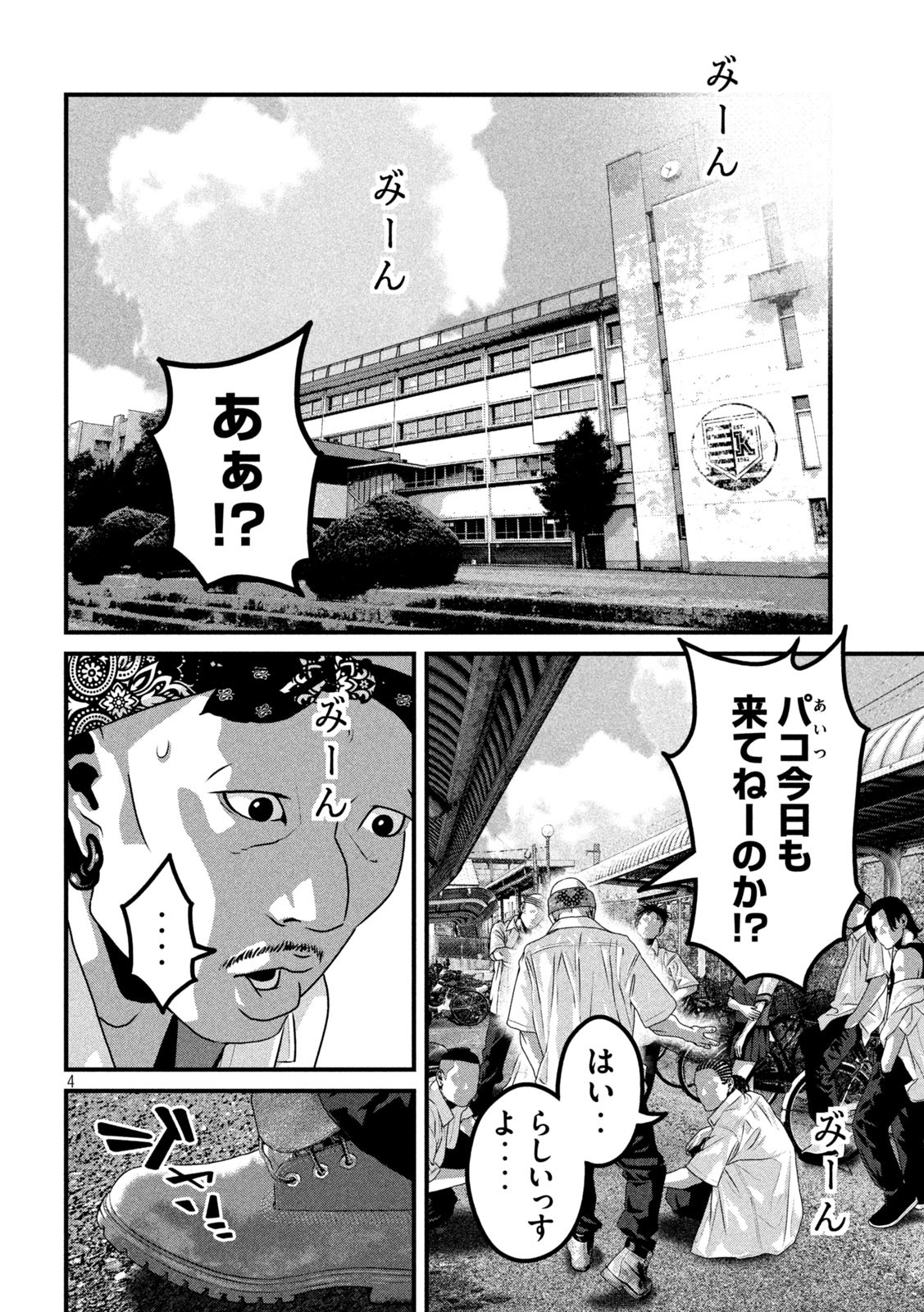 Dora-Q - Chapter 28 - Page 4