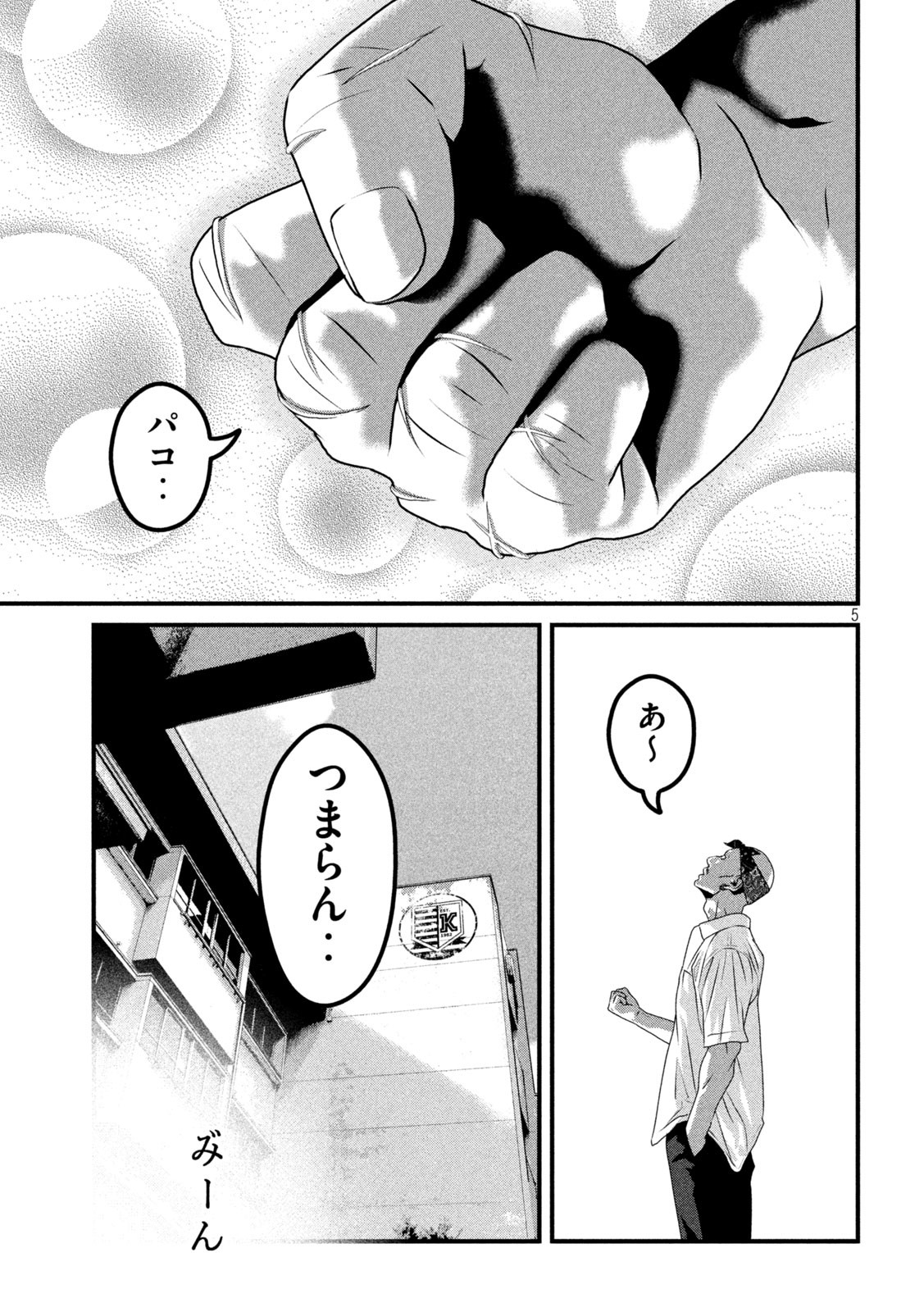 Dora-Q - Chapter 28 - Page 5