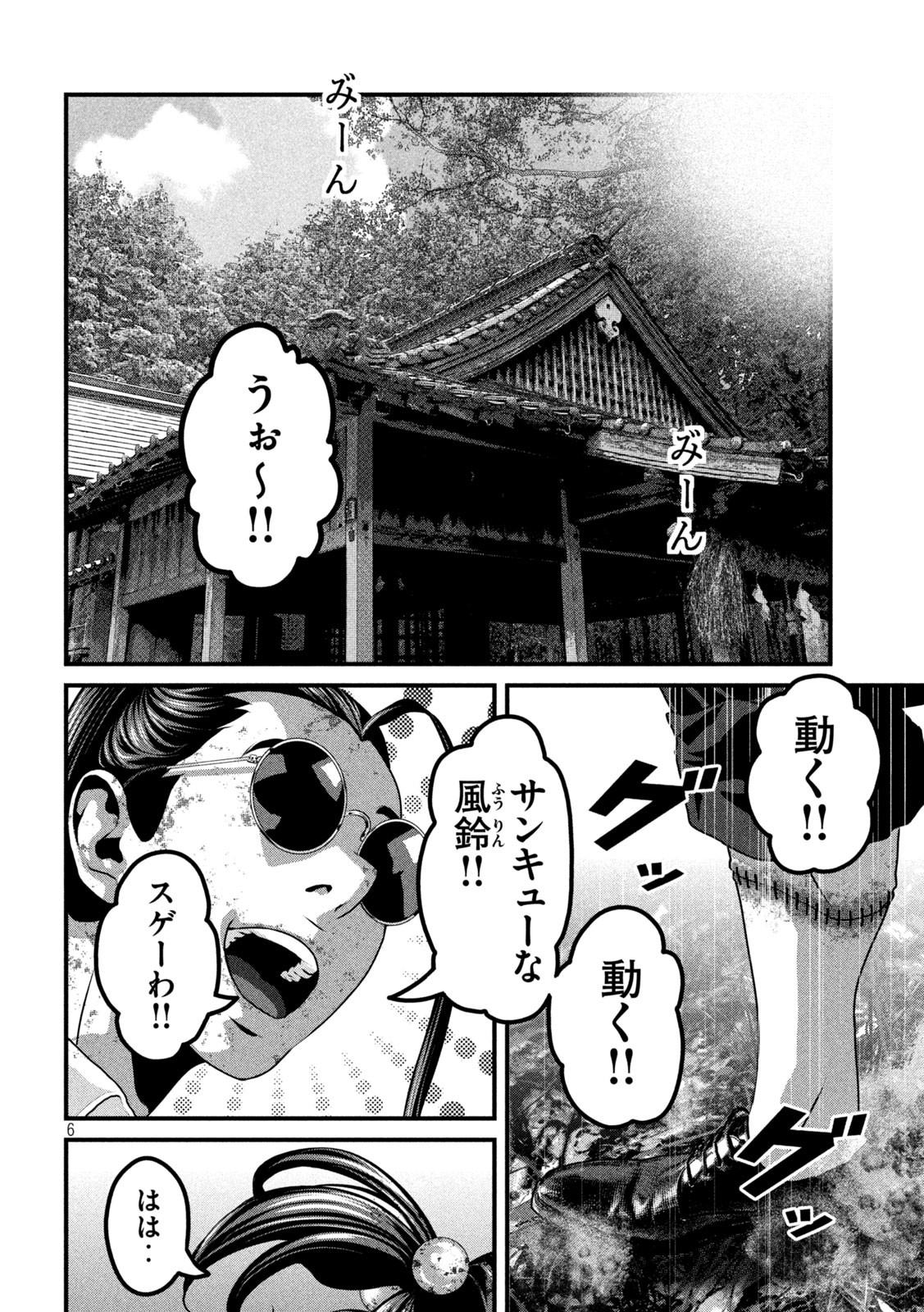 Dora-Q - Chapter 28 - Page 6