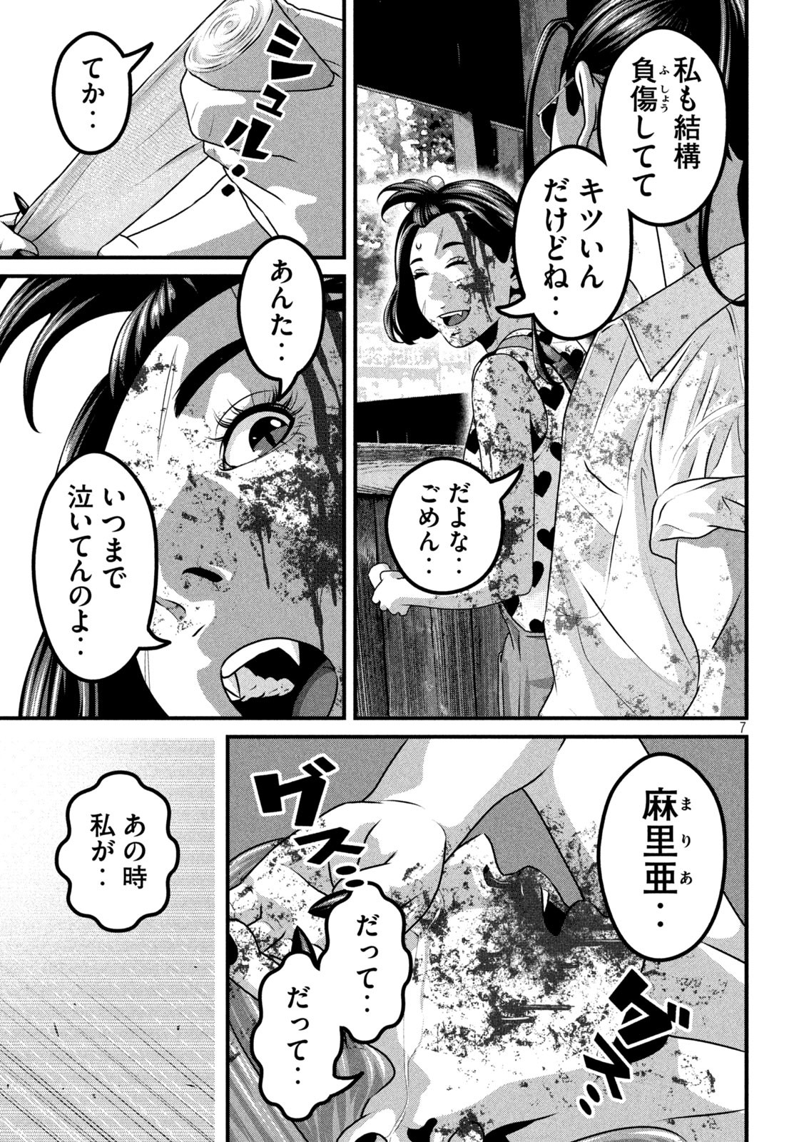 Dora-Q - Chapter 28 - Page 7