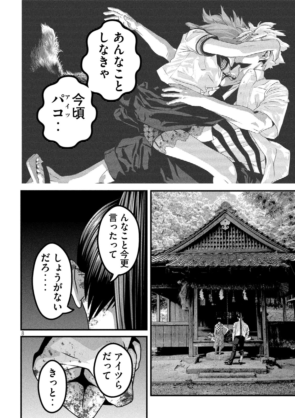 Dora-Q - Chapter 28 - Page 8