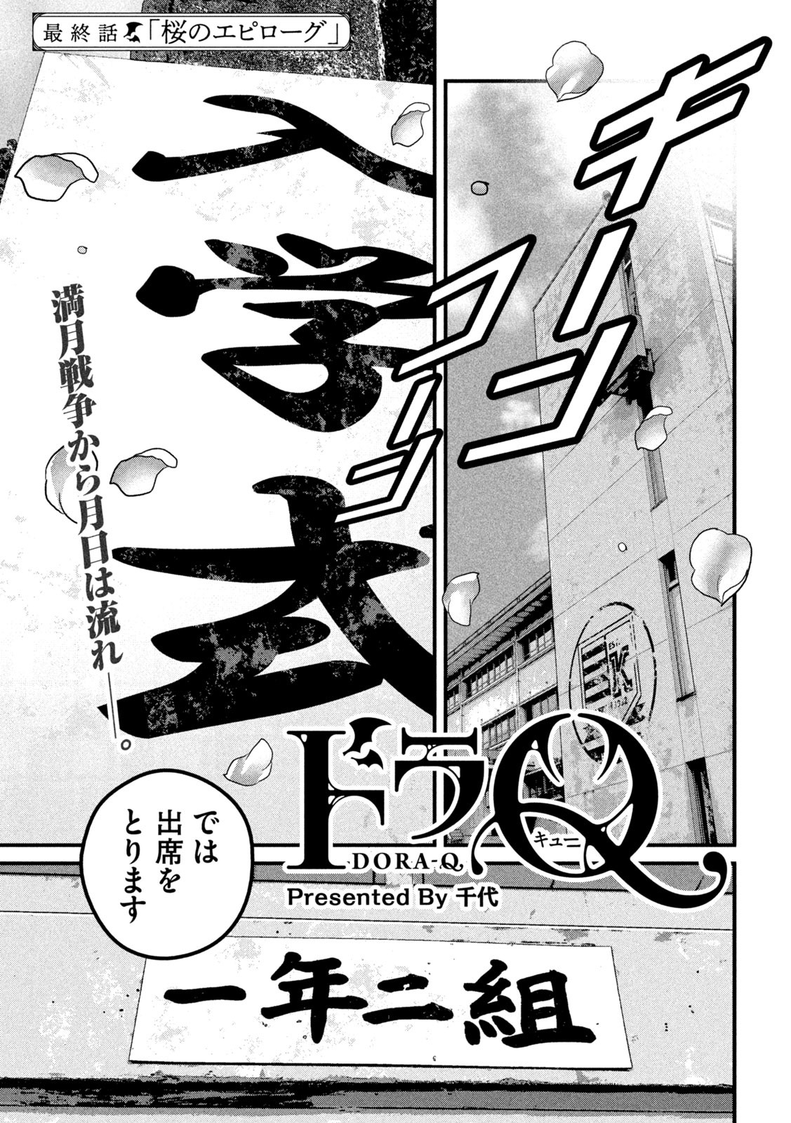 Dora-Q - Chapter 29 - Page 1