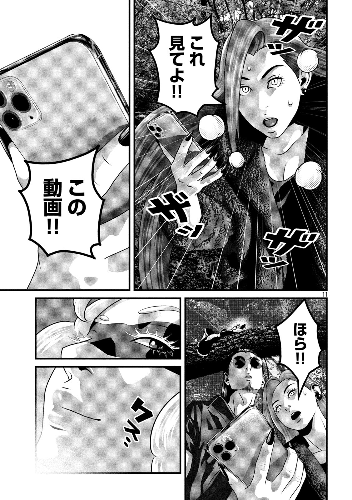 Dora-Q - Chapter 29 - Page 11