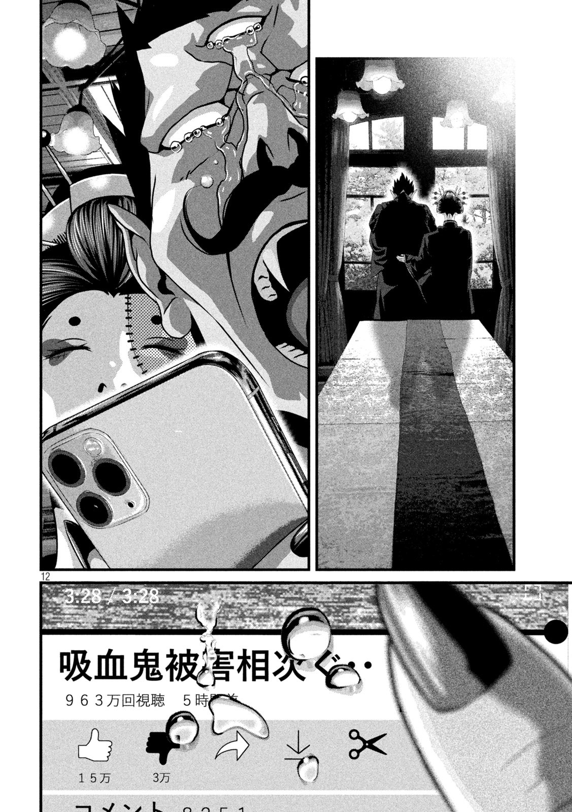 Dora-Q - Chapter 29 - Page 12