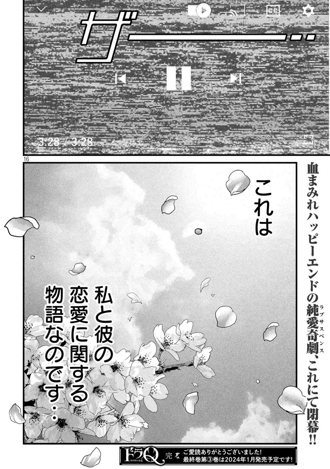 Dora-Q - Chapter 29 - Page 16