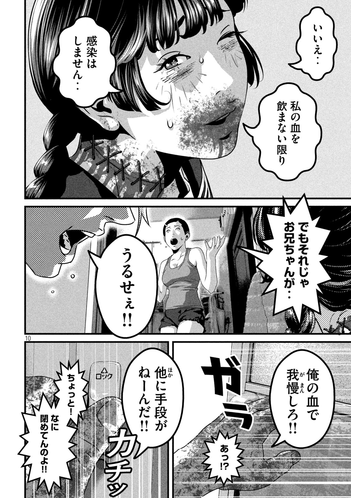 Dora-Q - Chapter 3 - Page 9
