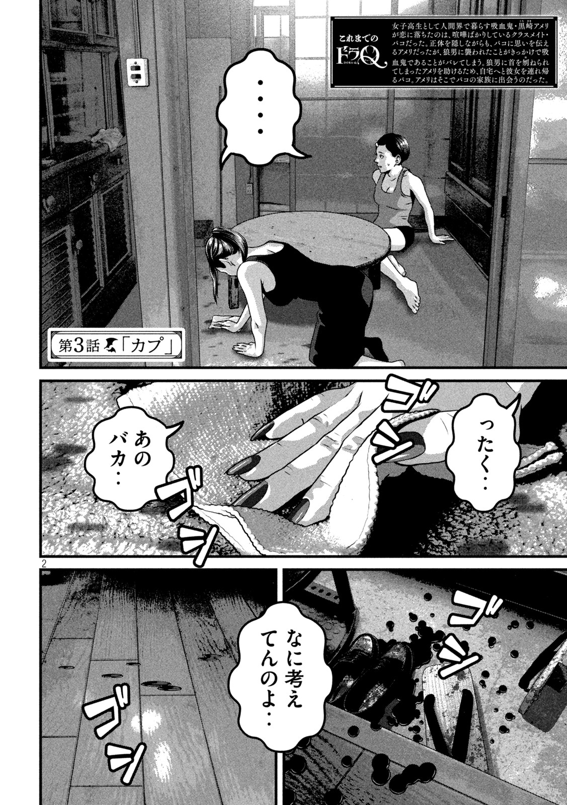 Dora-Q - Chapter 3 - Page 2