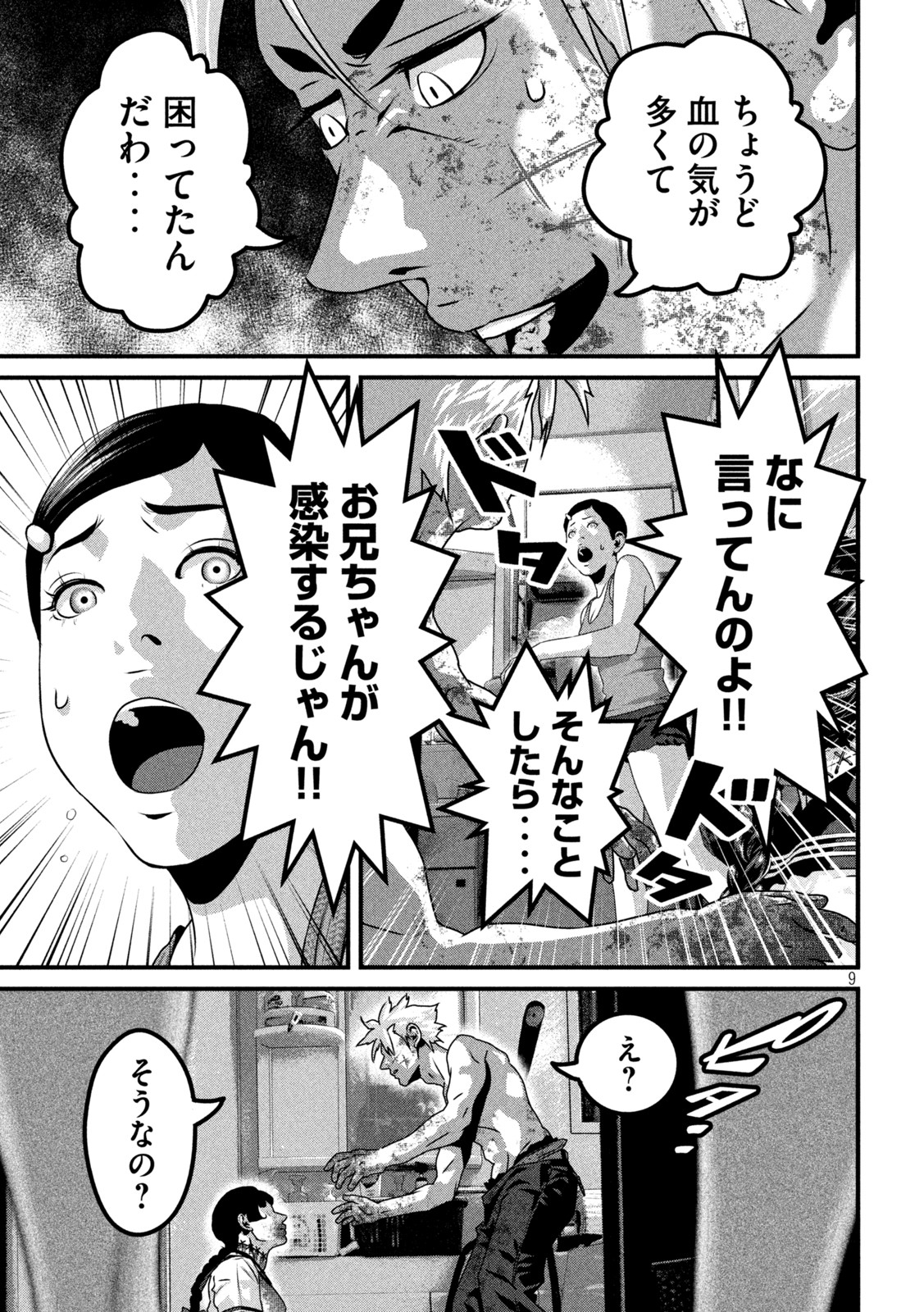 Dora-Q - Chapter 3 - Page 8