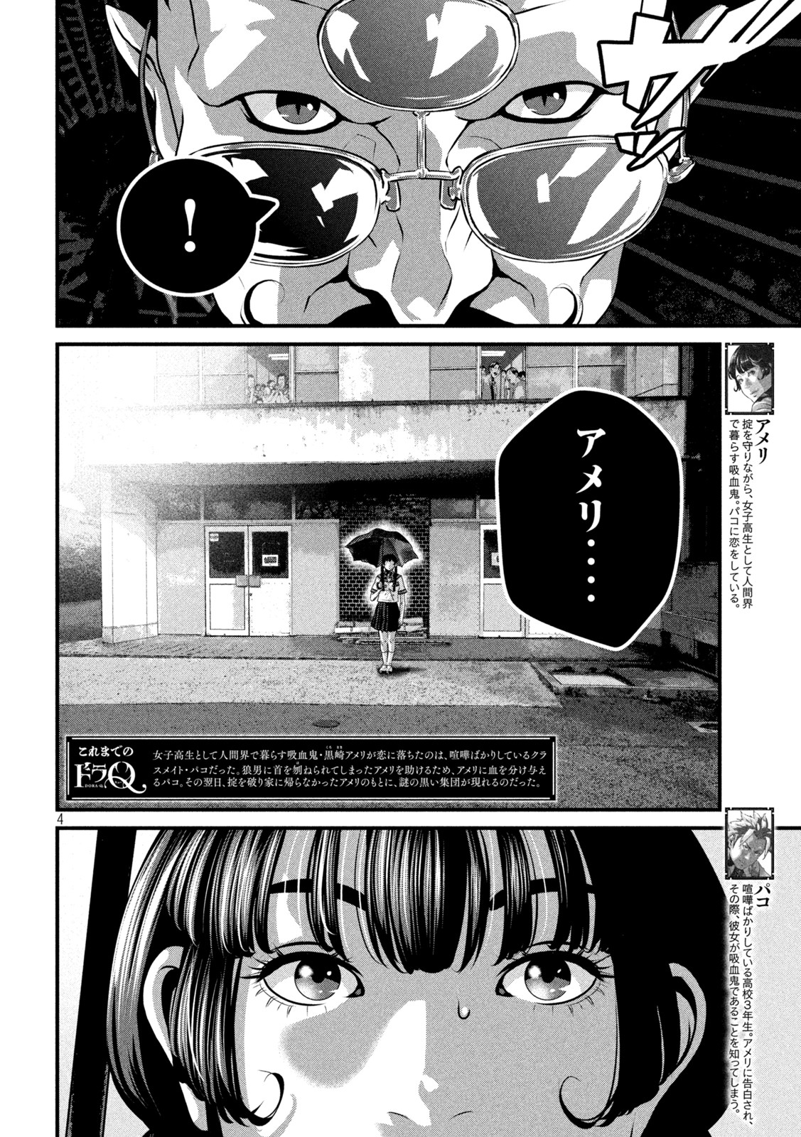 Dora-Q - Chapter 5 - Page 4