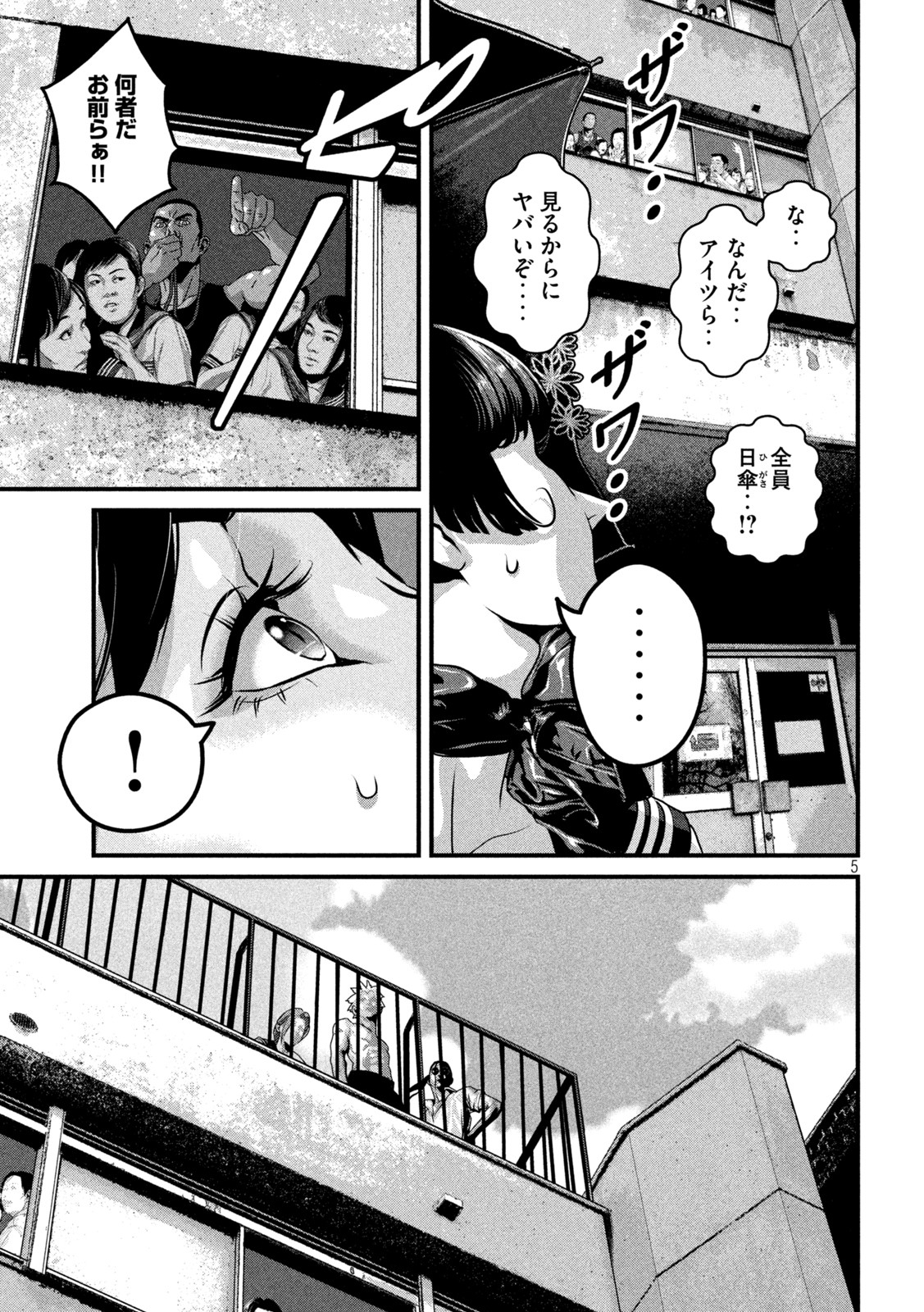 Dora-Q - Chapter 5 - Page 5