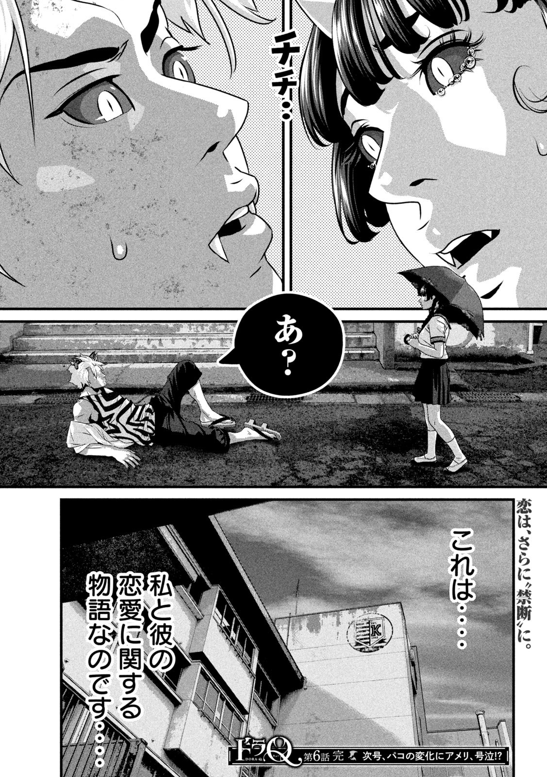 Dora-Q - Chapter 6 - Page 35