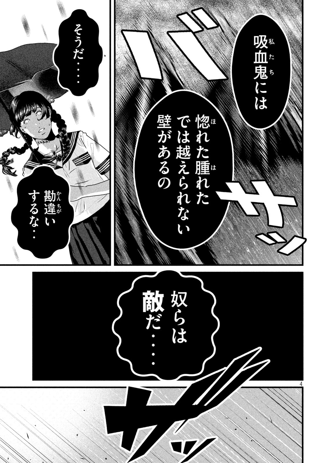 Dora-Q - Chapter 6 - Page 4