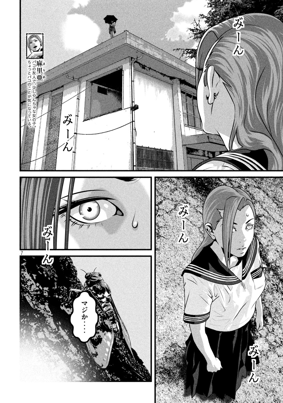 Dora-Q - Chapter 6 - Page 7