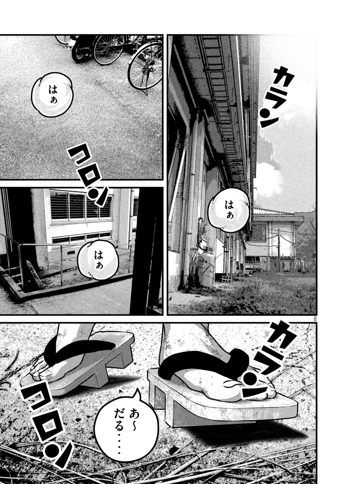 Dora-Q - Chapter 6 - Page 8