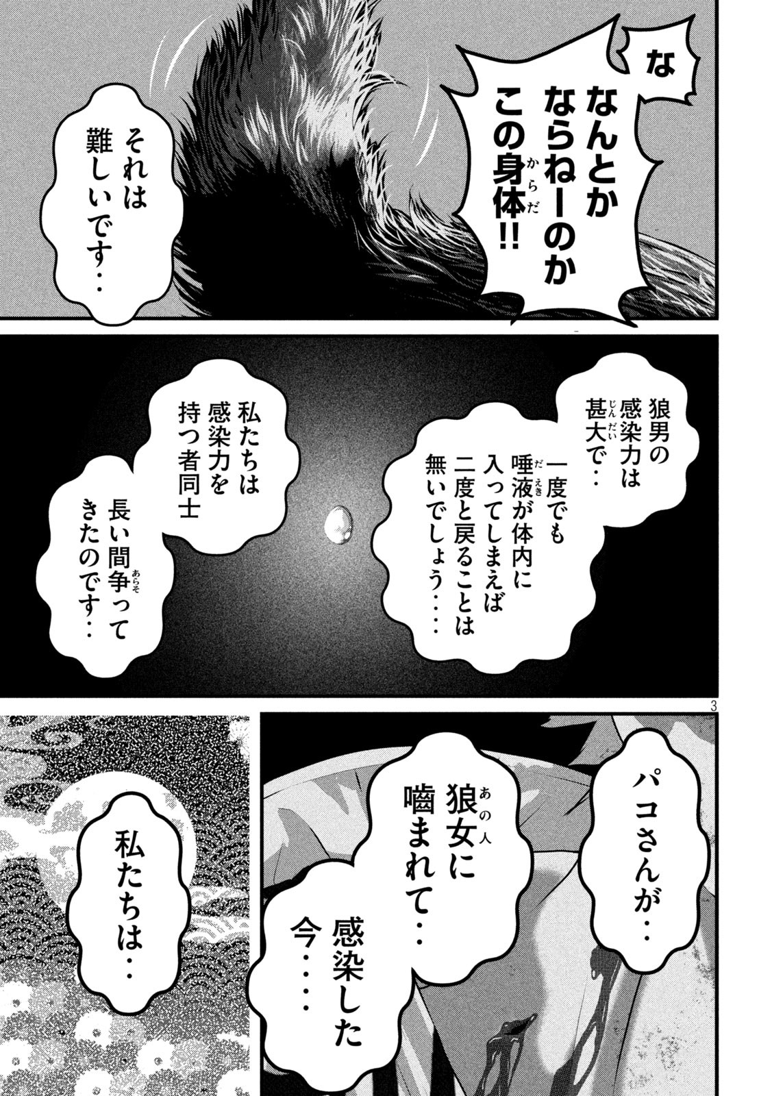 Dora-Q - Chapter 7 - Page 3