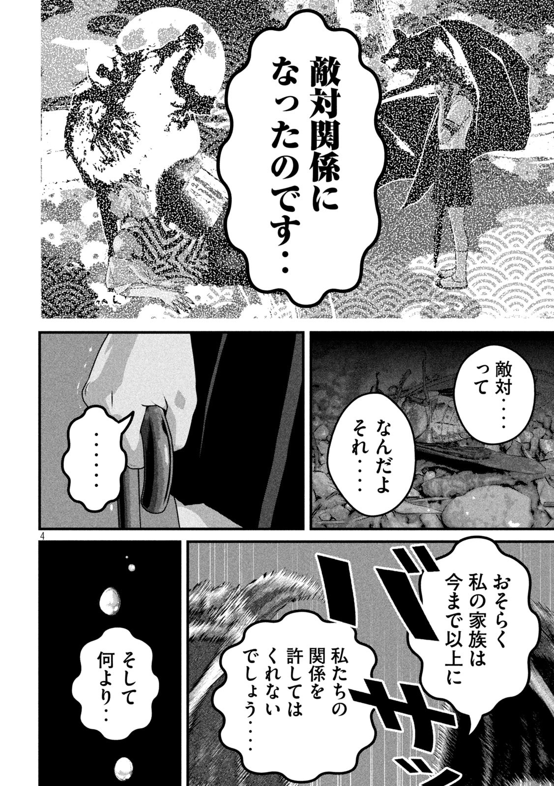 Dora-Q - Chapter 7 - Page 4