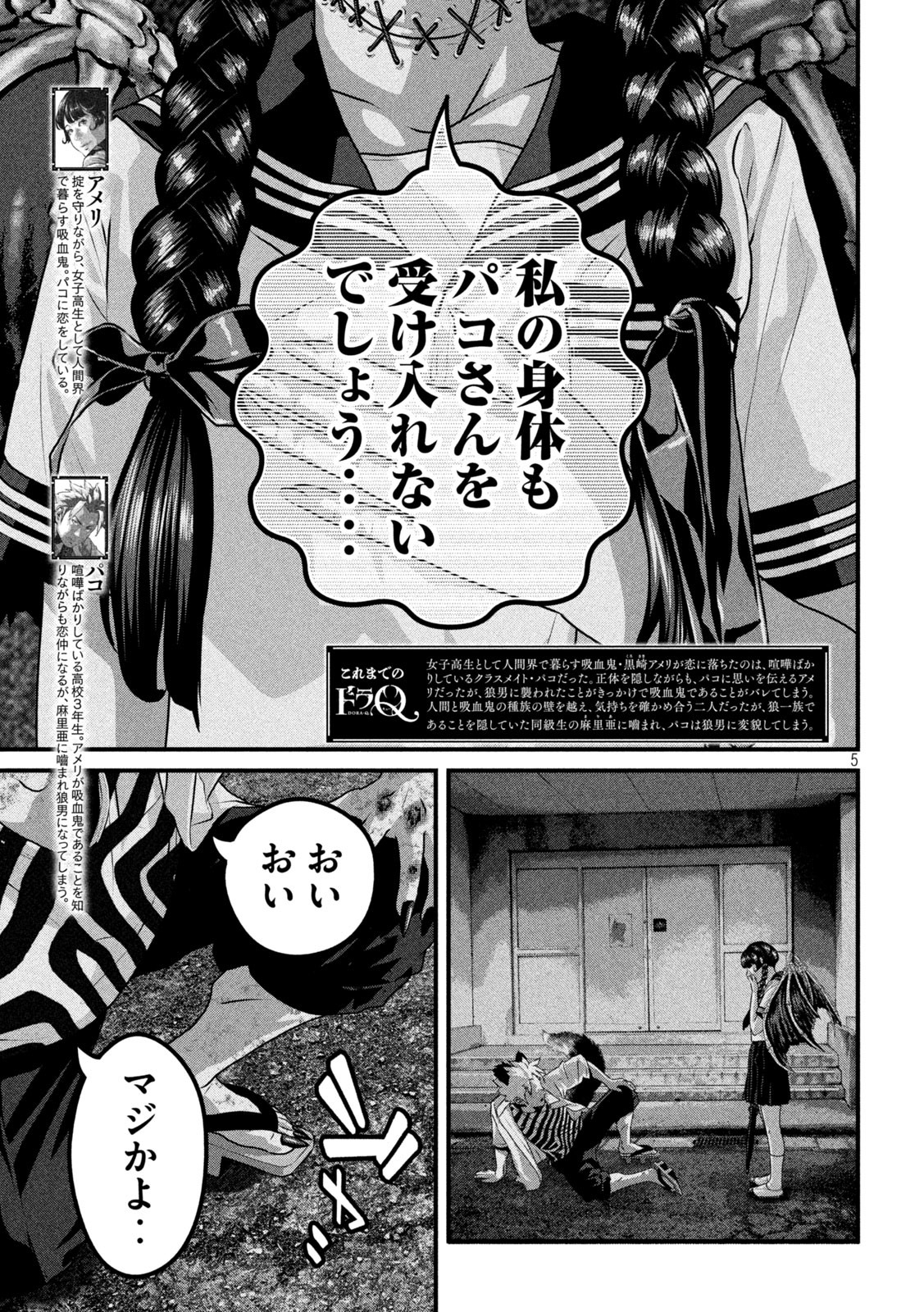 Dora-Q - Chapter 7 - Page 5