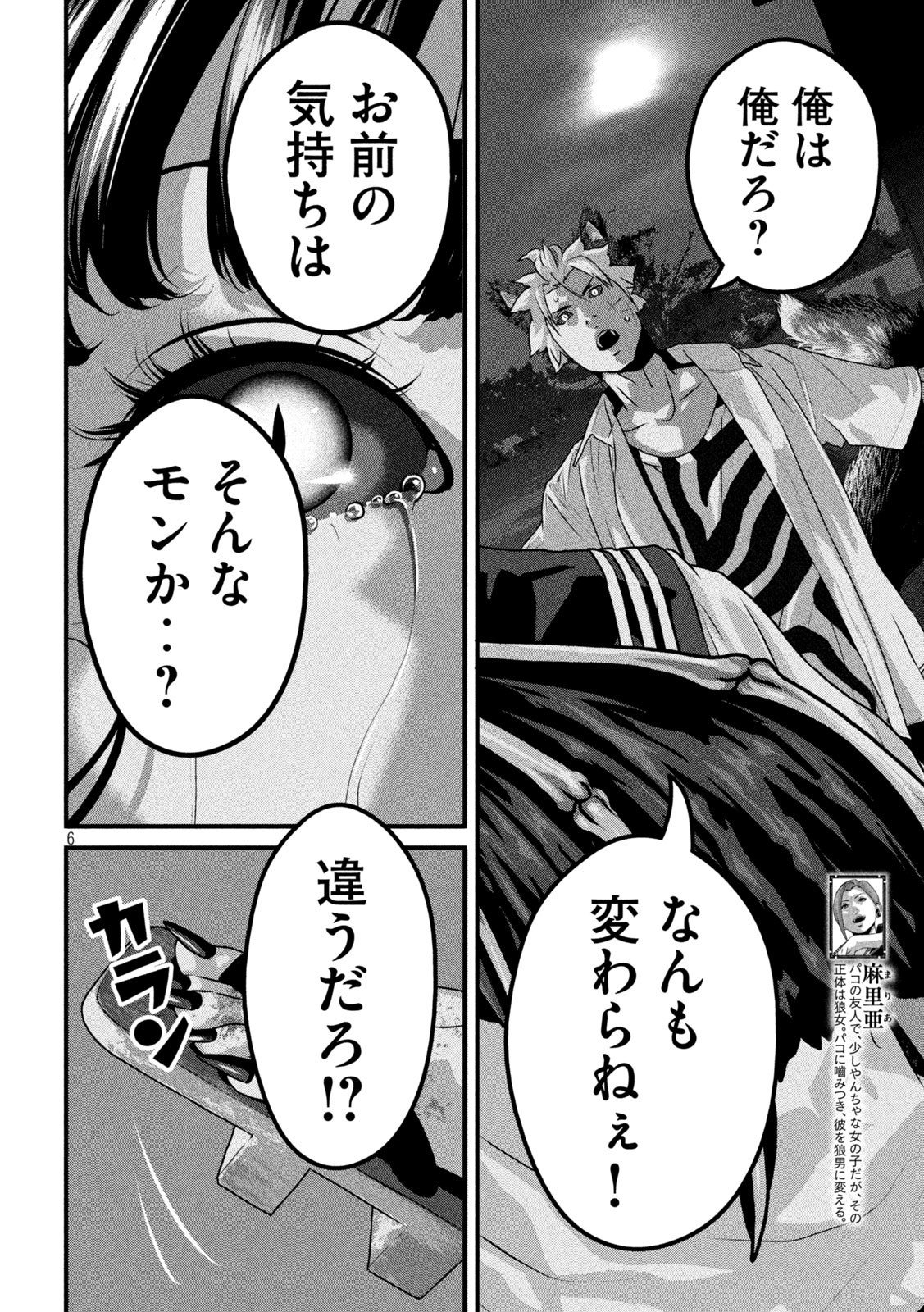 Dora-Q - Chapter 7 - Page 6