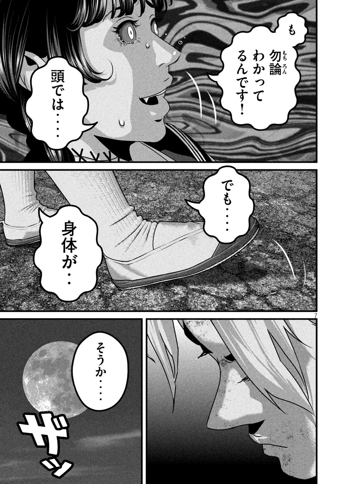 Dora-Q - Chapter 7 - Page 7