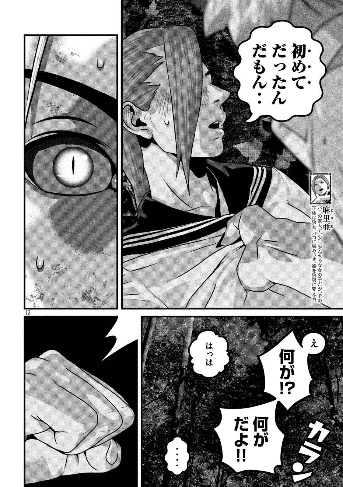 Dora-Q - Chapter 8 - Page 12
