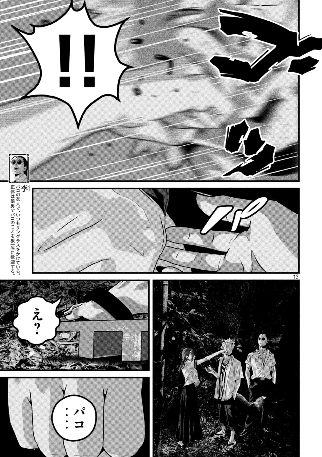 Dora-Q - Chapter 8 - Page 13