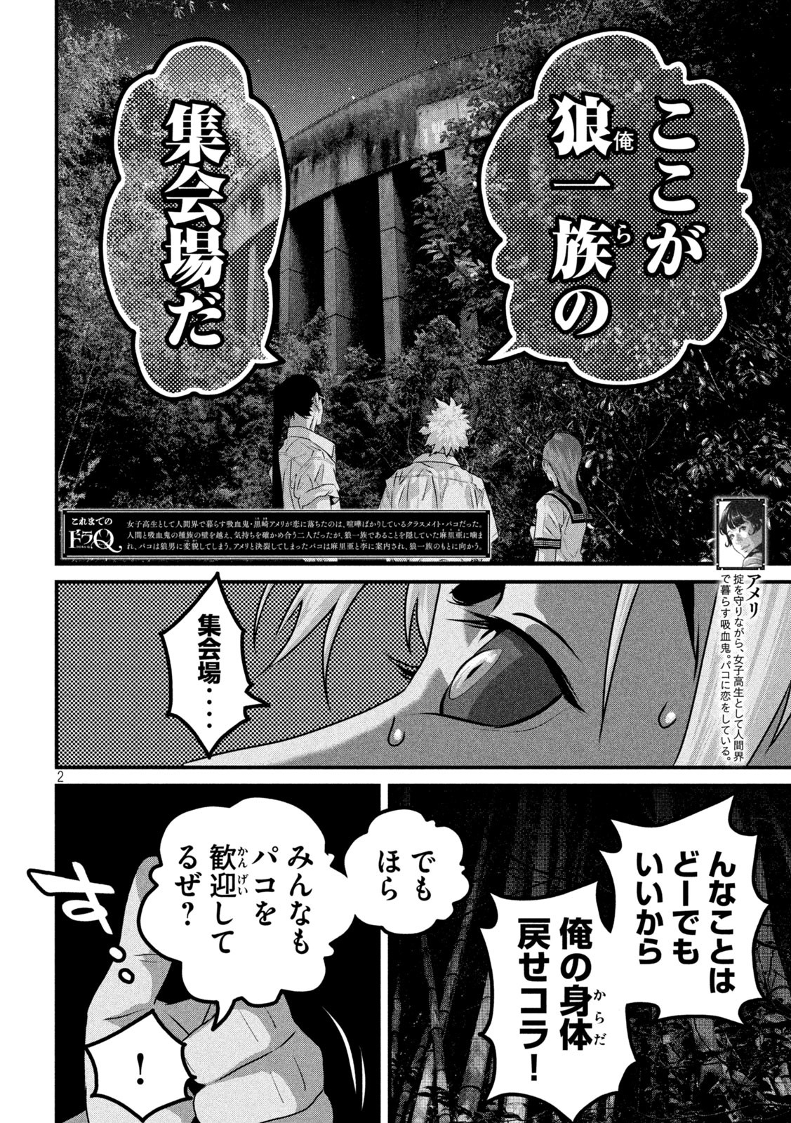 Dora-Q - Chapter 8 - Page 2