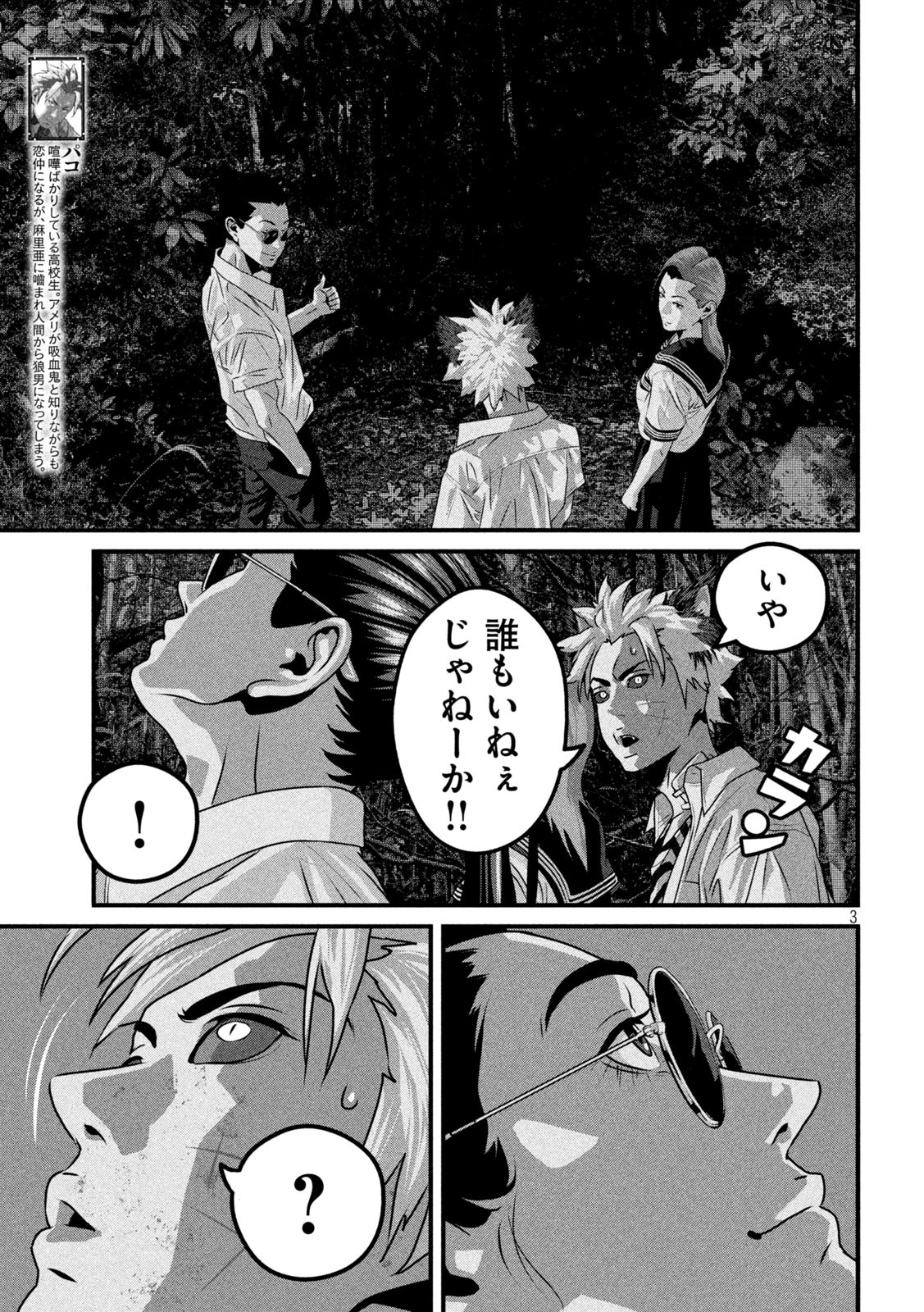 Dora-Q - Chapter 8 - Page 3