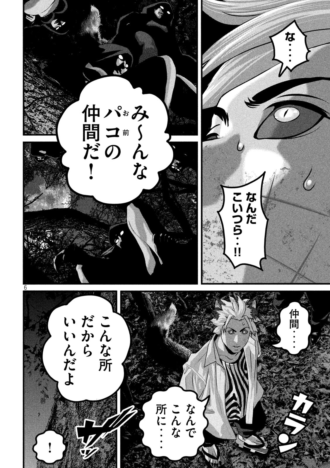 Dora-Q - Chapter 8 - Page 6
