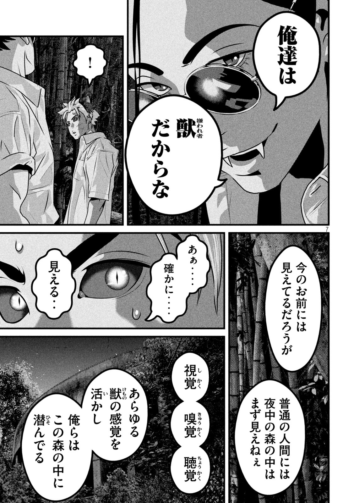 Dora-Q - Chapter 8 - Page 7