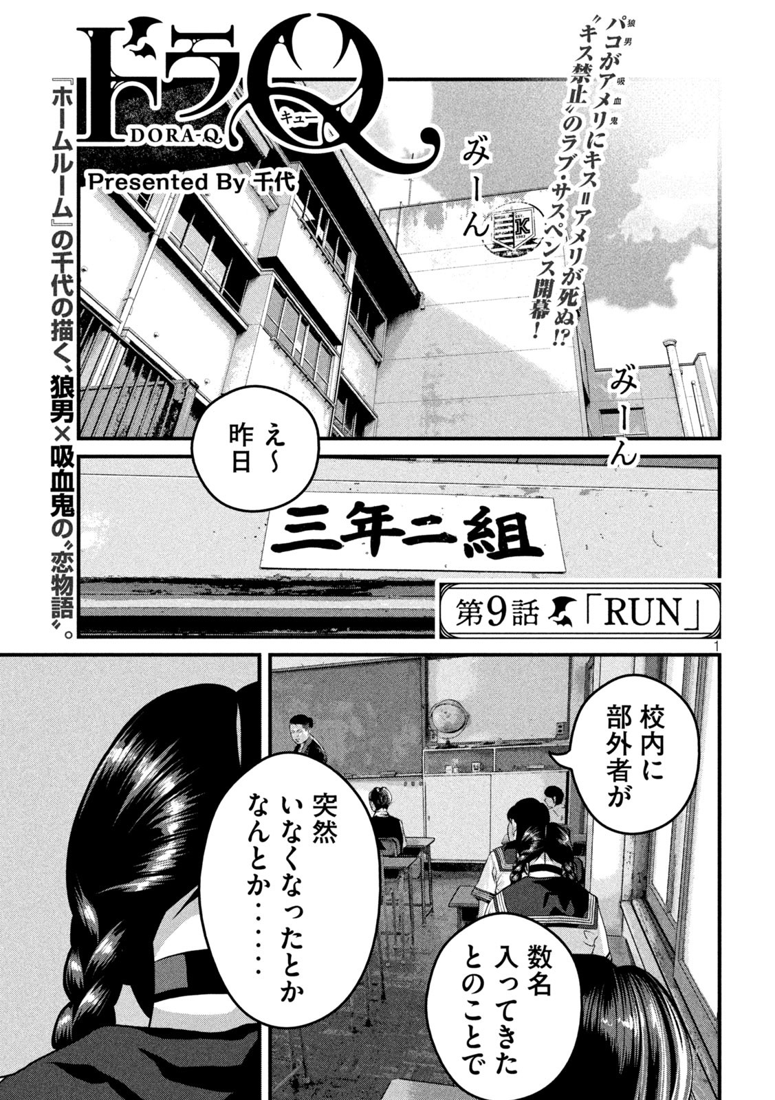 Dora-Q - Chapter 9 - Page 1