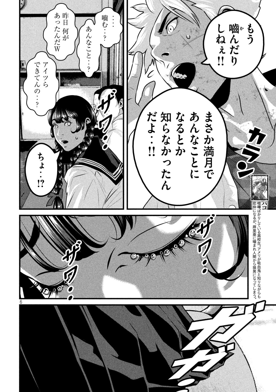 Dora-Q - Chapter 9 - Page 6